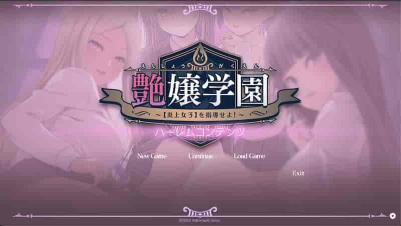 【合集】艶嬢学園 〜 炎上女子 を指導せよ!〜+后宫特典 -Mac游戏【日系ADV巨乳声优赠windows版】