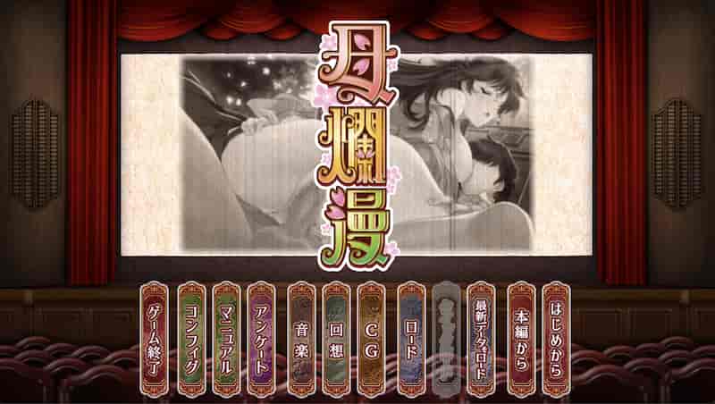 【A社/神作/精翻】母烂漫 -Mac游戏 【攻略/全CG存档/赠windows版】