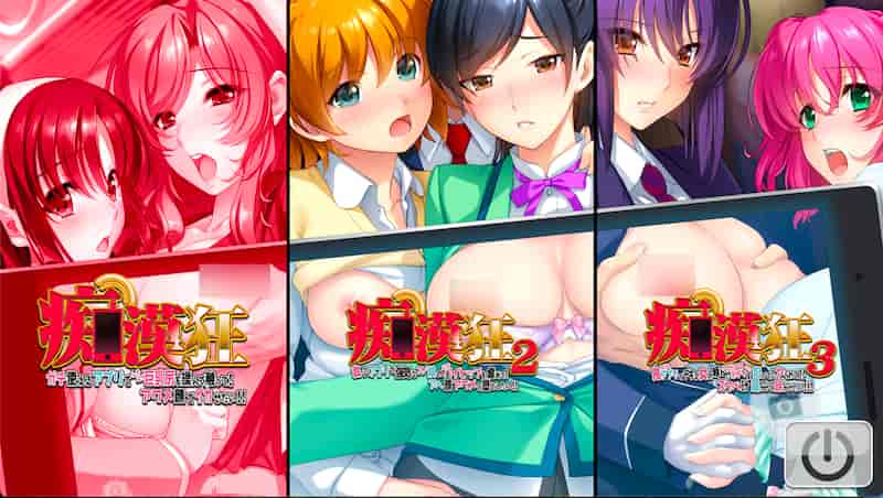 【三部合集】痴汉狂热Set/痴漢狂Set -Mac游戏【拔作/ADV/AI汉化/画风赞/痴汉/巨乳/赠windows版】