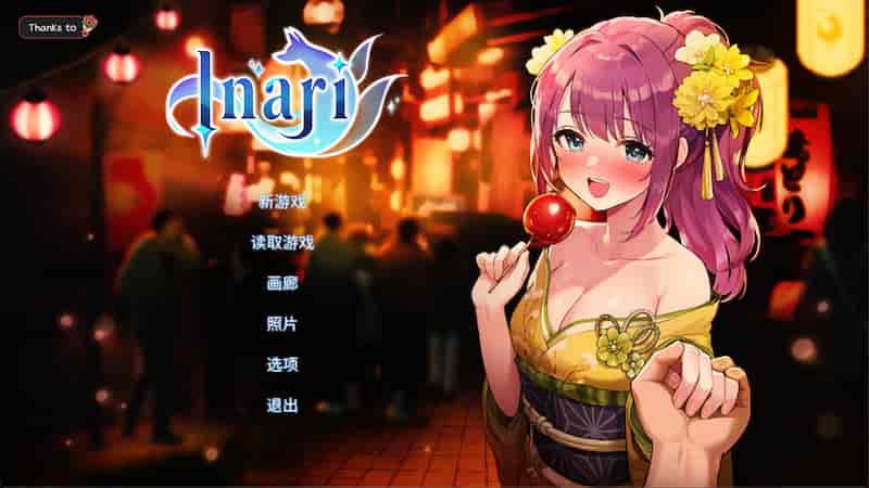 【神作/官中/动态】稻荷 V240912 -Mac游戏/Inari for mac【SLG/画风赞/无马/解谜/画廊全开/作弊/赠windows版】