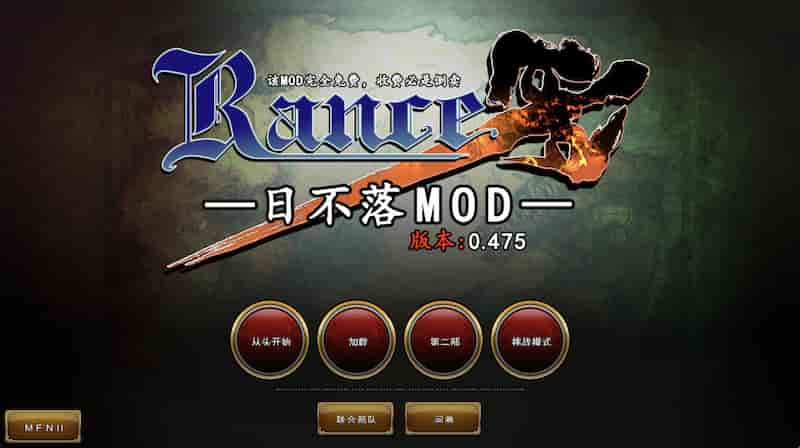 兰斯10~日不落 V0.475 本体+超大型MOD -Mac游戏/Rance 10 for mac【大作RPG/魔改/赠windows版】