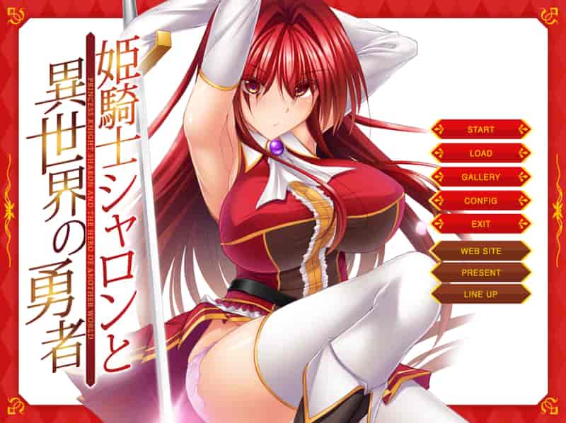 姬骑士夏伦与异世界的勇者 -Mac游戏/姫騎士シャロンと異世界の勇者 for mac【Lilith/拔作/ADV/阿黑颜/巨乳/画廊全开/赠windows版】