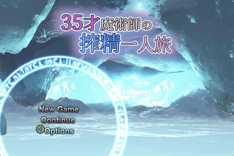 我独自搾精~35岁魔术师的搾精之旅/35才魔術師の搾精一人旅 -Mac游戏【RPG/官中/熟女/异种/赠windows版】