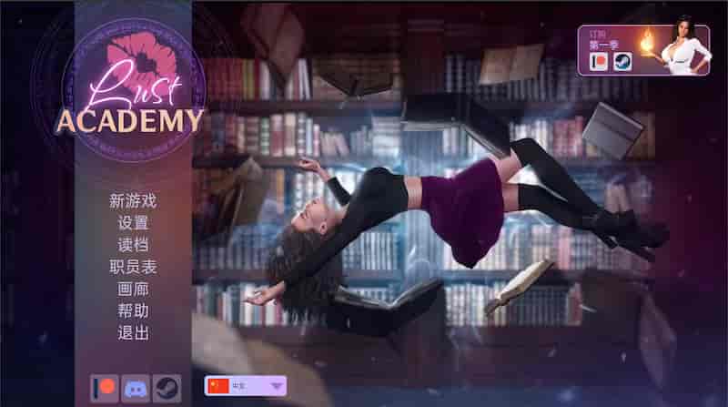 欲望学院/魔法学院 第二季完结 V1.11.1d Build11569797 -Mac游戏/Lust Academy 2 for mac【欧美slg/沙盒/动态/无马/画风赞/后宫/官中/站长推荐/送windows版和安卓版】