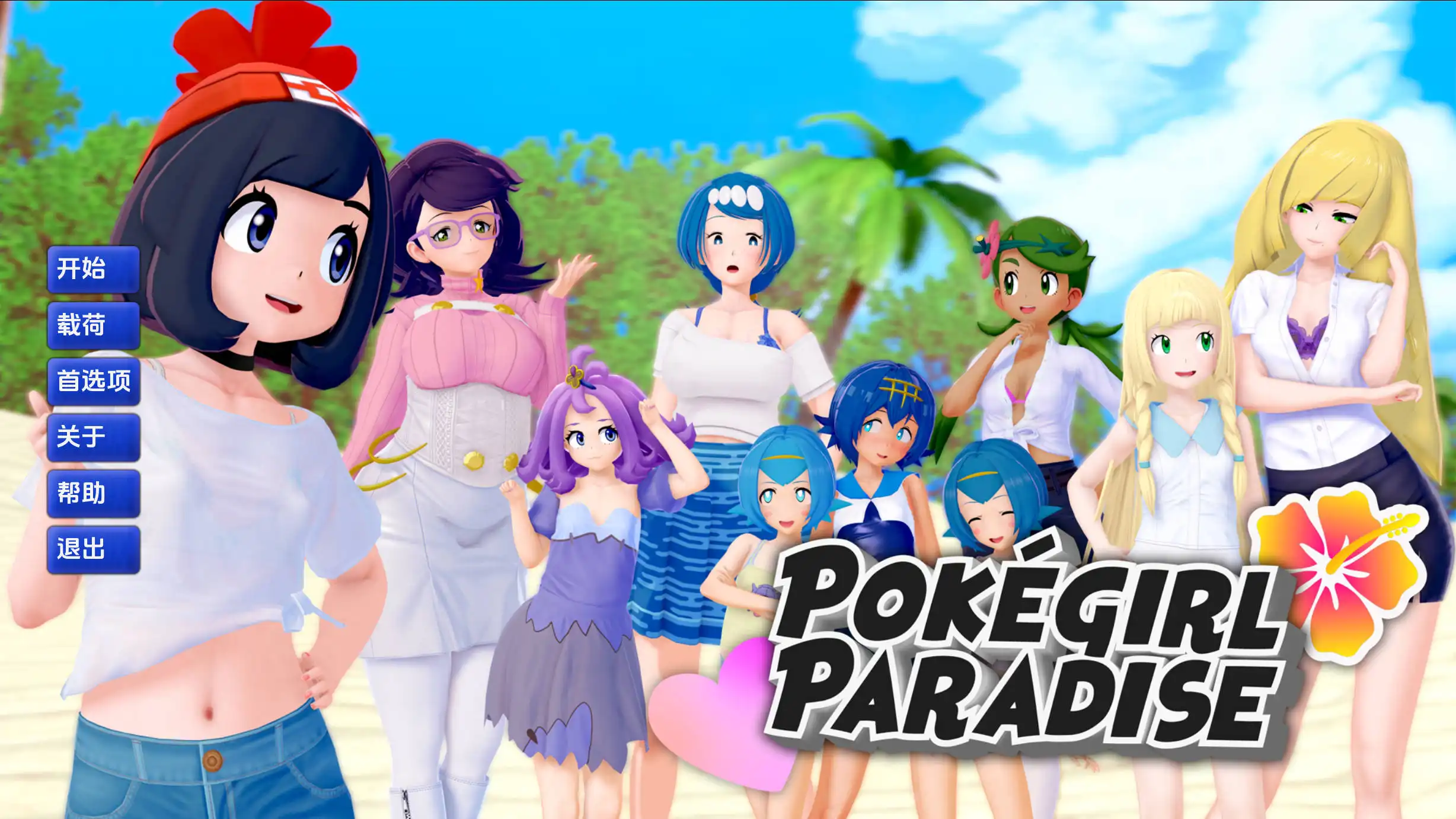 【日式RPG/汉化/动态】精灵宝可梦女孩天堂v0.10汉化版【PC+安卓/3.11G/更新】