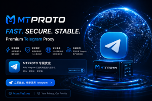 免费telegram代理（MTPROTO）
